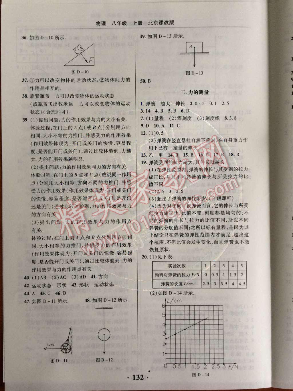 2014年新課改課堂作業(yè)八年級物理上冊北京課改版 第10頁