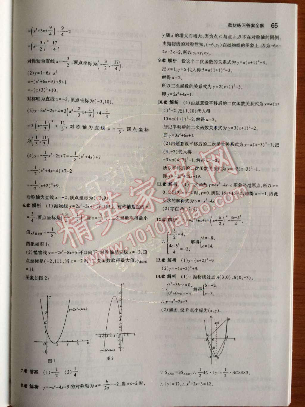 课本沪科版九年级数学上册&nbsp;第5页