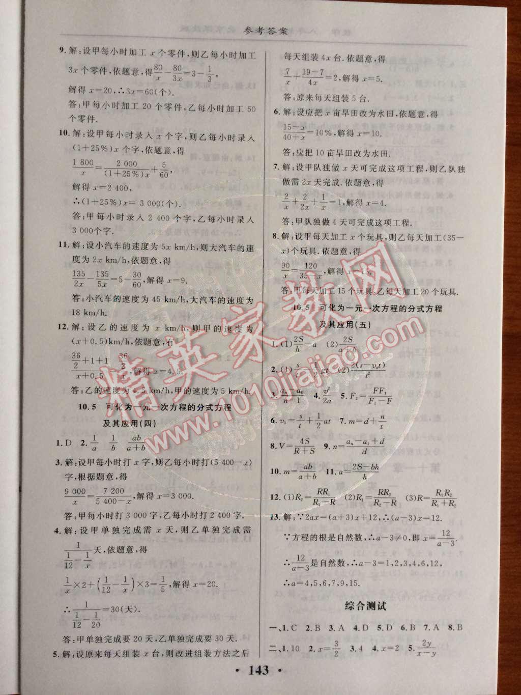 2014年新课改课堂作业八年级数学上册北京课改版 第5页