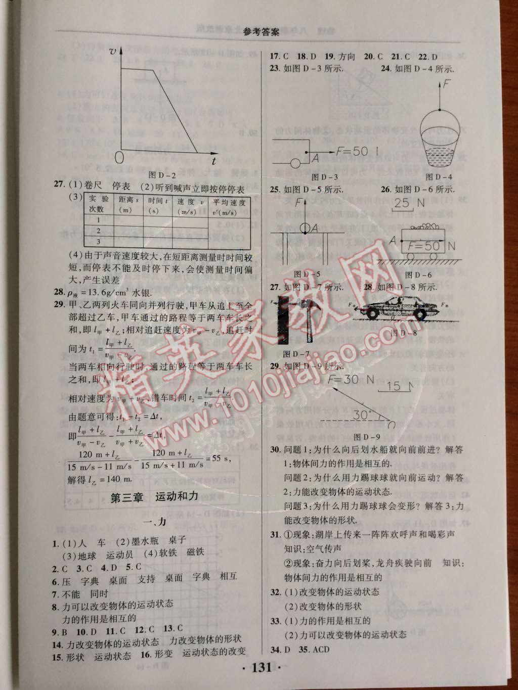 2014年新課改課堂作業(yè)八年級(jí)物理上冊(cè)北京課改版 第二章 質(zhì)量和密度第33頁(yè)