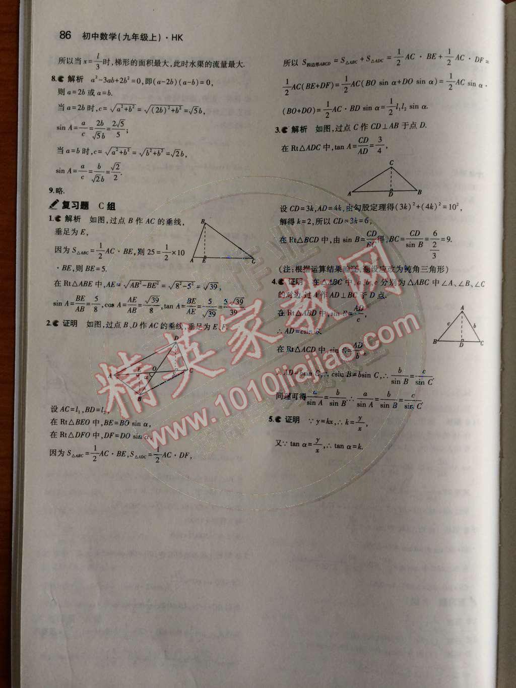 课本沪科版九年级数学上册&nbsp;第28页