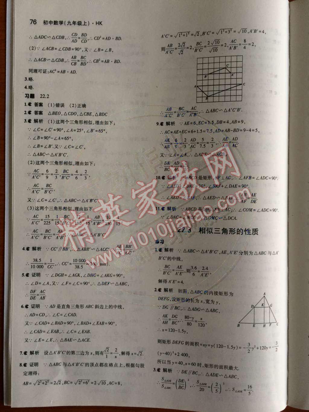 课本沪科版九年级数学上册&nbsp;第17页