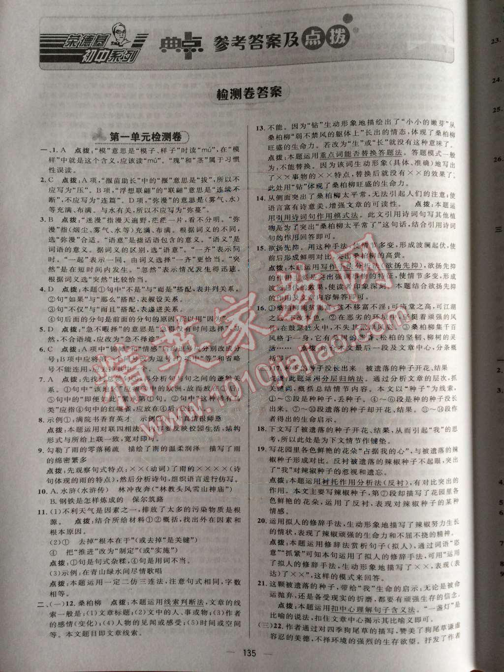 2014年綜合應用創(chuàng)新題典中點九年級語文上冊語文版 檢測卷第31頁