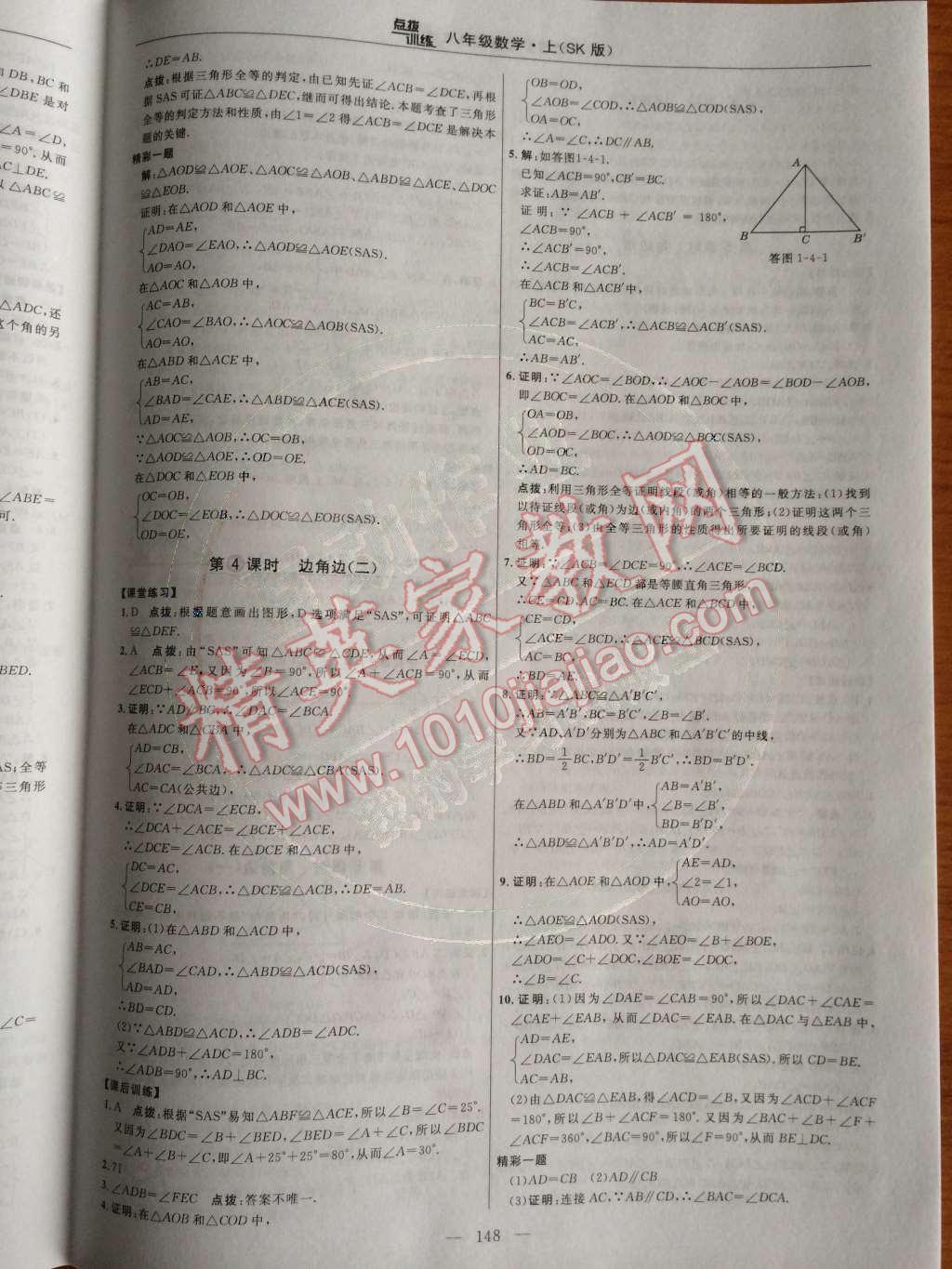 2014年点拨训练八年级数学上册苏科版 第3页