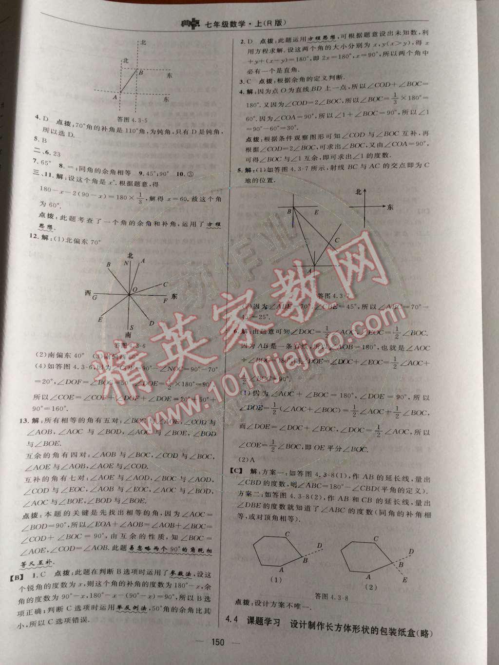 2014年综合应用创新题典中点七年级数学上册人教版 第37页