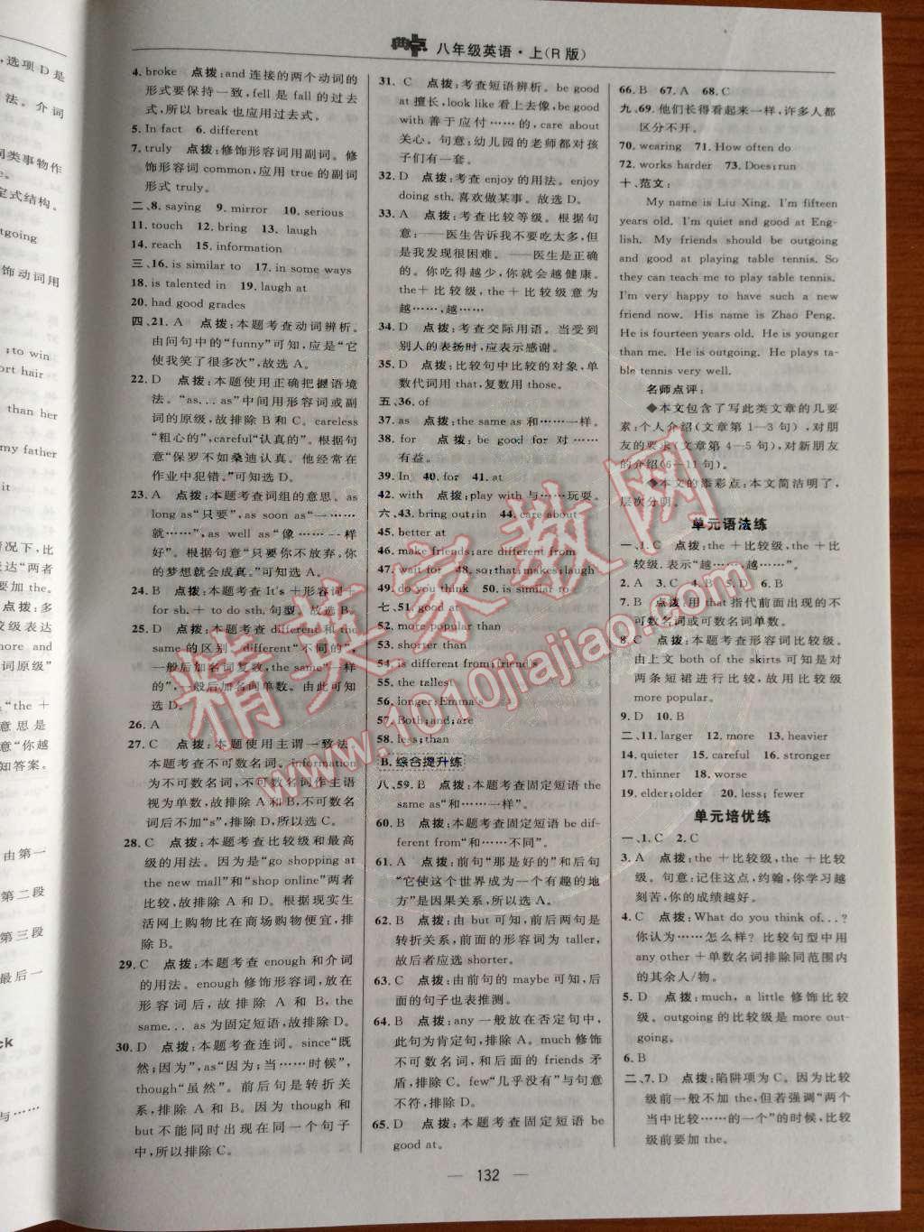 2014年綜合應(yīng)用創(chuàng)新題典中點八年級英語上冊人教版 Unit 3 I’m more outgoing than my sister.第66頁