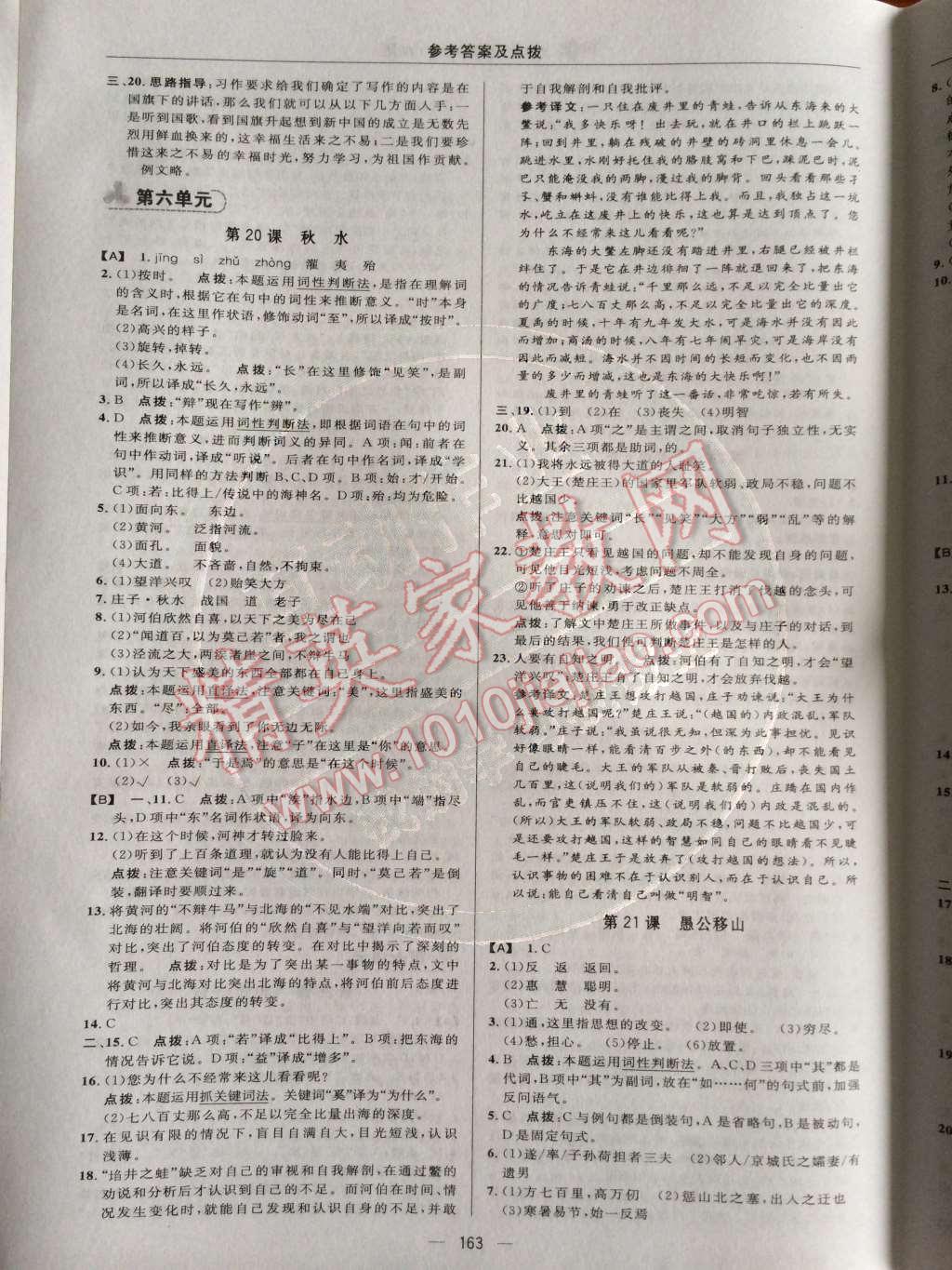 2014年綜合應(yīng)用創(chuàng)新題典中點(diǎn)九年級(jí)語(yǔ)文上冊(cè)語(yǔ)文版 第六單元第65頁(yè)