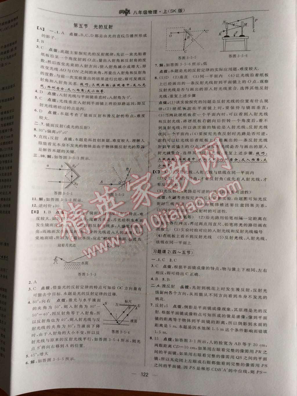 2014年綜合應用創(chuàng)新題典中點八年級物理上冊蘇科版 第22頁