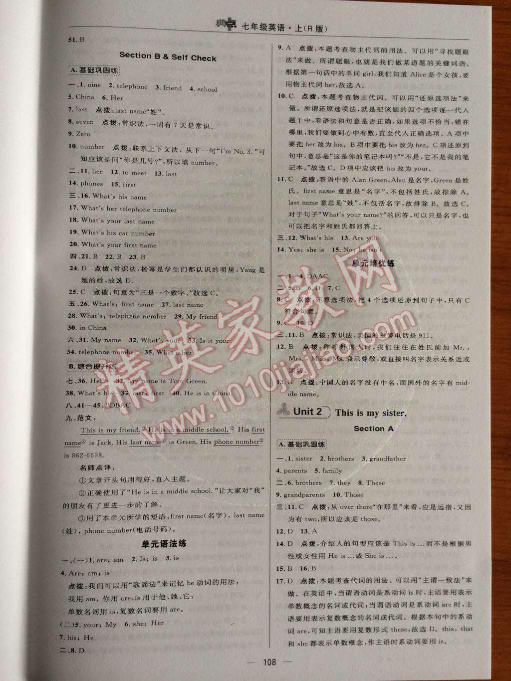 2014年綜合應(yīng)用創(chuàng)新題典中點(diǎn)七年級英語上冊人教版 第16頁