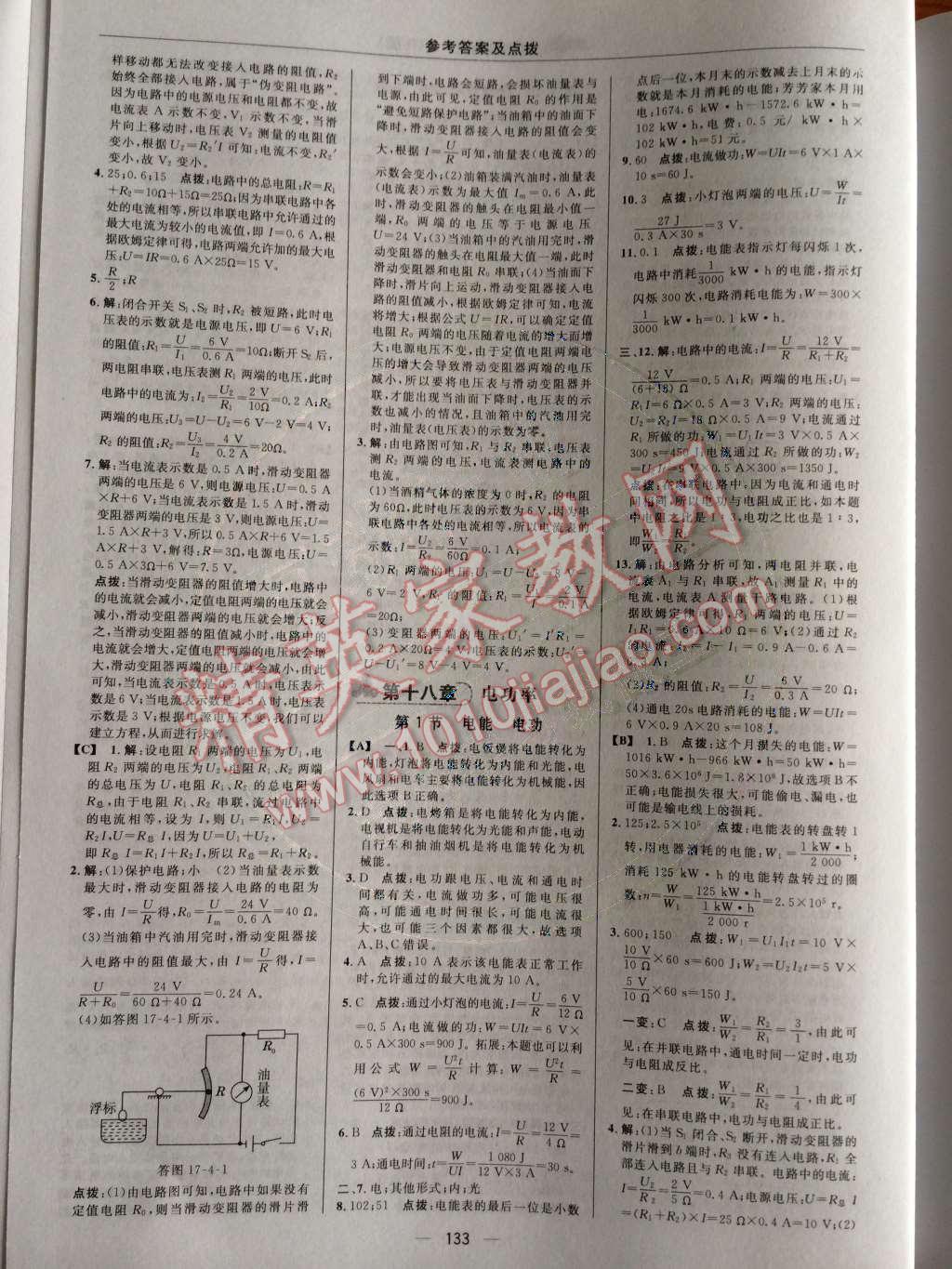 2014年綜合應(yīng)用創(chuàng)新題典中點九年級物理上冊人教版 第24頁