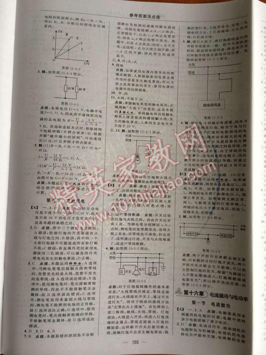 2014年綜合應(yīng)用創(chuàng)新題典中點九年級物理上冊滬科版 第十六章 電流做功與電功率第65頁