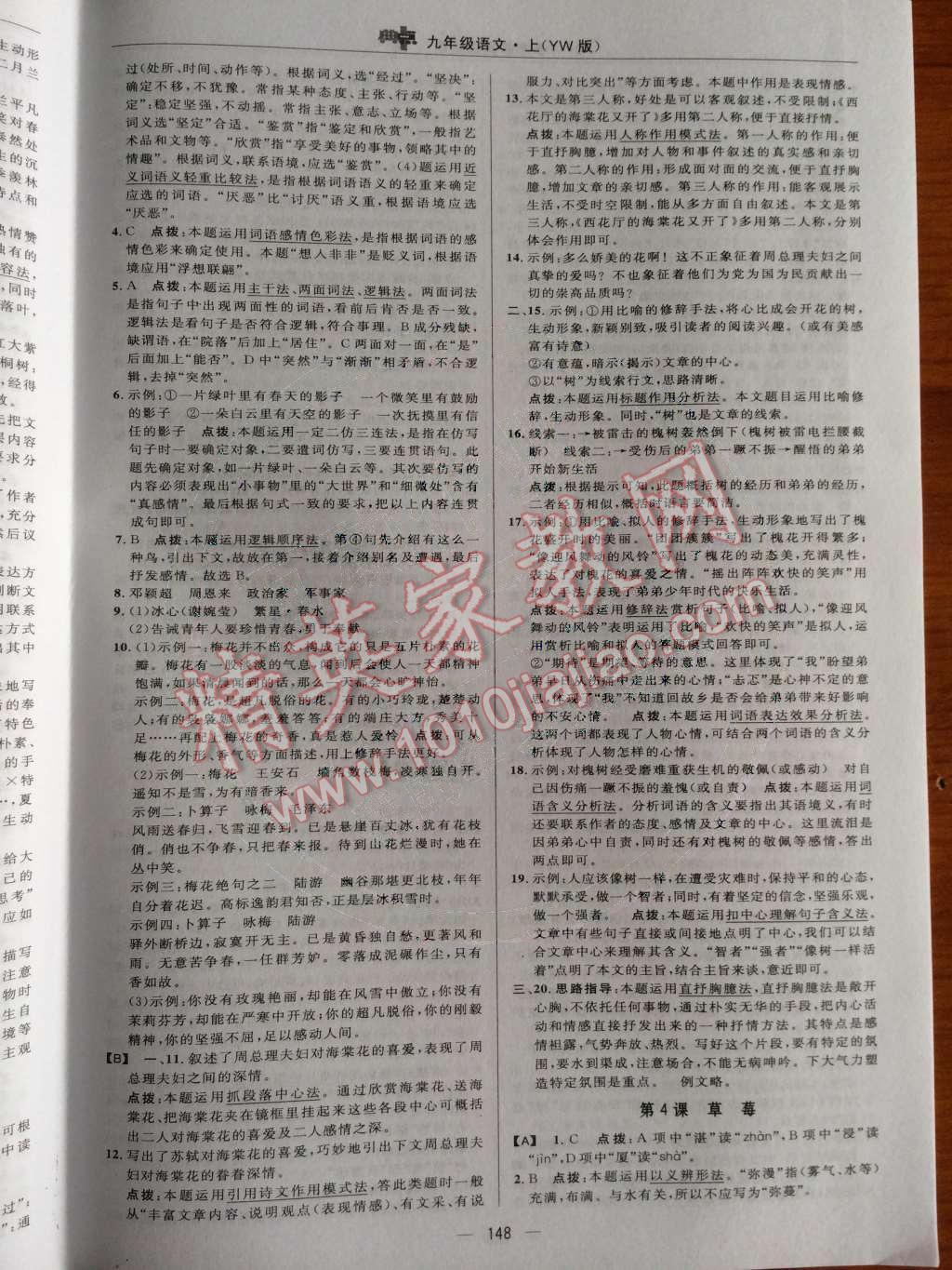 2014年綜合應(yīng)用創(chuàng)新題典中點(diǎn)九年級(jí)語(yǔ)文上冊(cè)語(yǔ)文版 第一單元第45頁(yè)