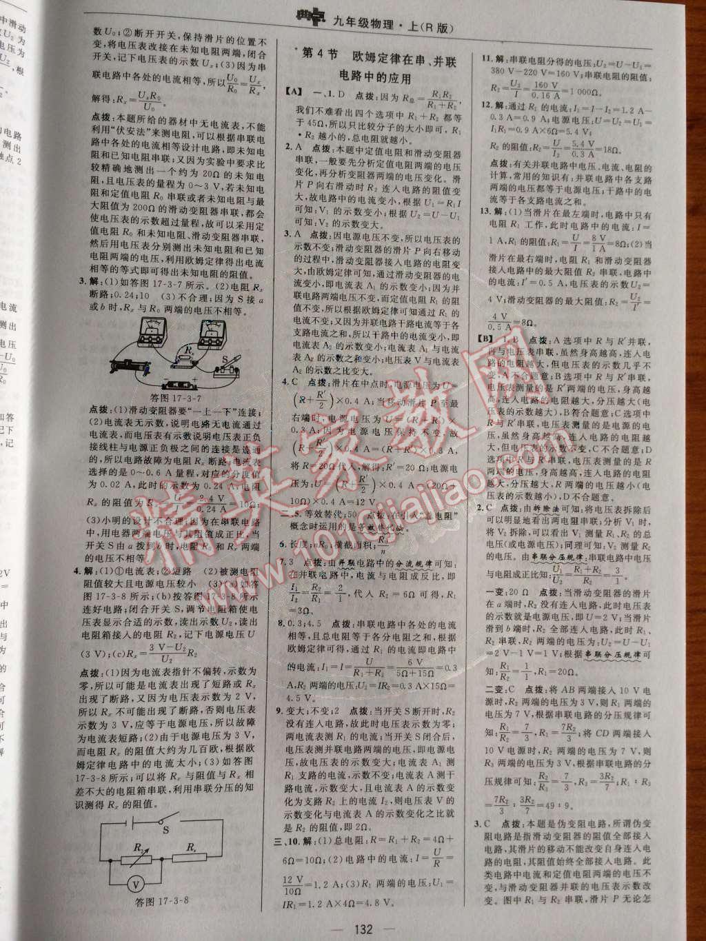 2014年綜合應(yīng)用創(chuàng)新題典中點九年級物理上冊人教版 第十七章 歐姆定律第51頁