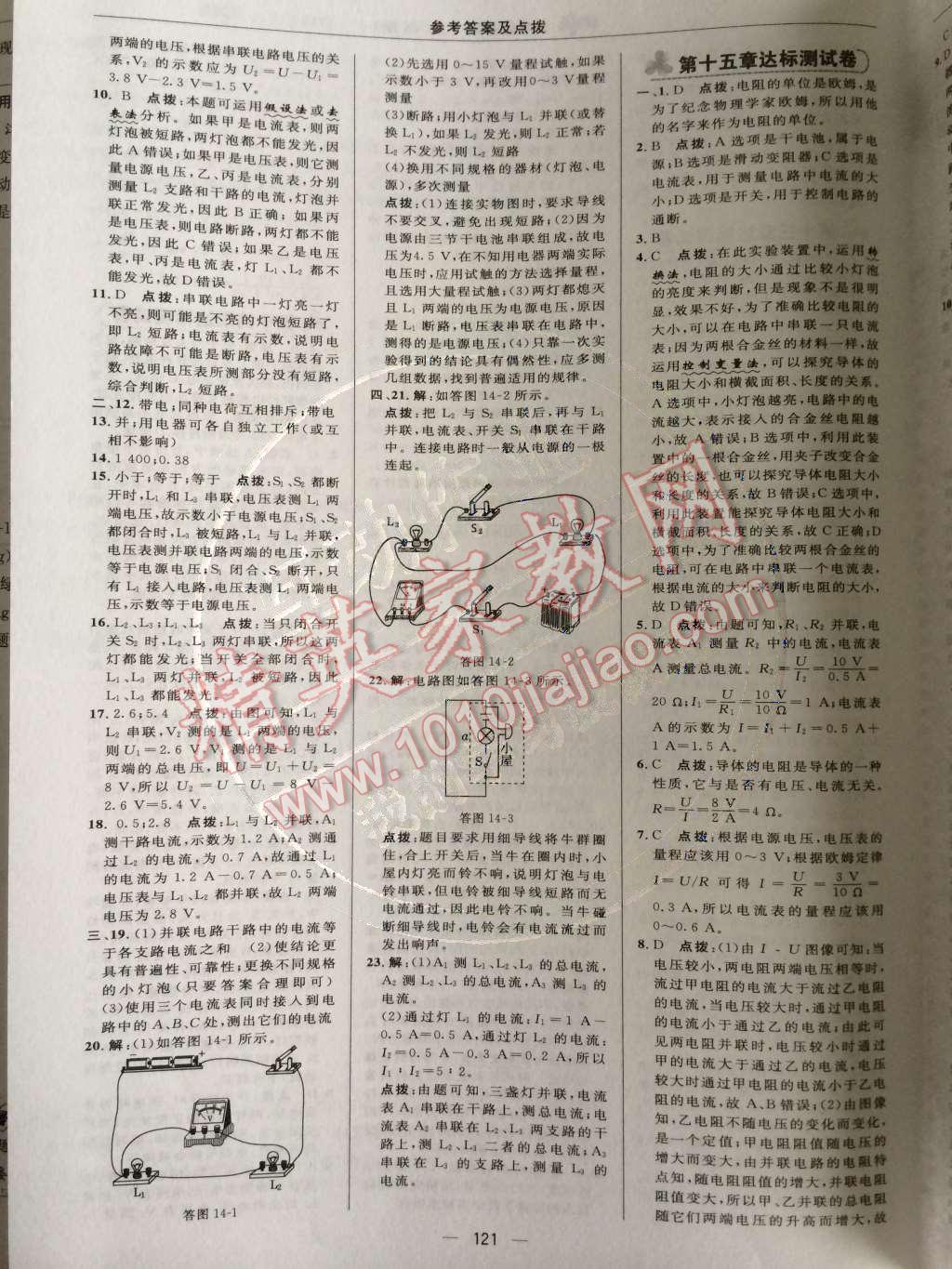 2014年綜合應(yīng)用創(chuàng)新題典中點(diǎn)九年級(jí)物理上冊(cè)滬科版 測(cè)試卷第75頁(yè)