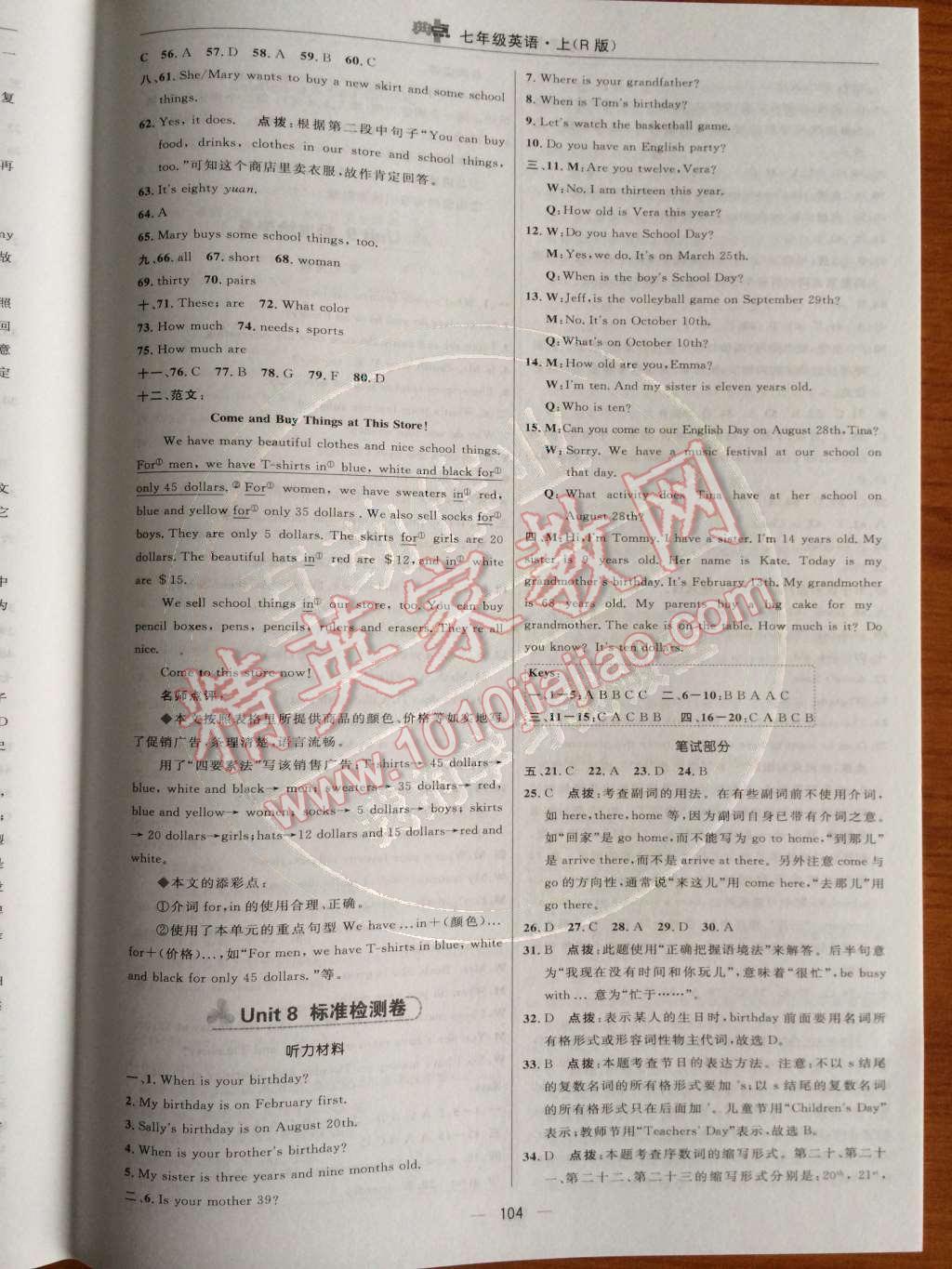 2014年綜合應(yīng)用創(chuàng)新題典中點七年級英語上冊人教版 測試卷第38頁