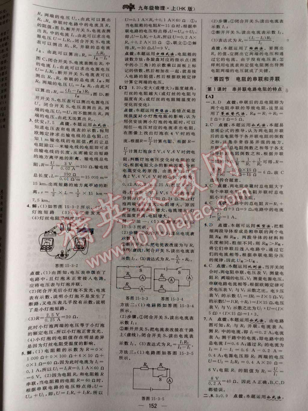 2014年綜合應用創(chuàng)新題典中點九年級物理上冊滬科版 第十五章 探究電路第61頁