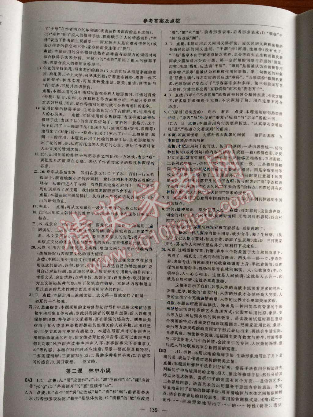 2014年綜合應用創(chuàng)新題典中點九年級語文上冊蘇教版 第一單元 吟哦諷誦而后得之第42頁