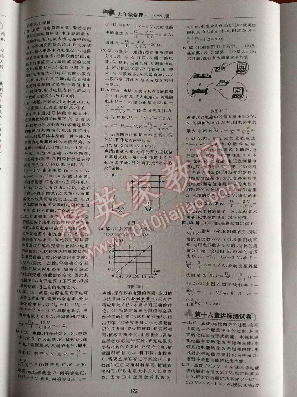 2014年綜合應(yīng)用創(chuàng)新題典中點(diǎn)九年級(jí)物理上冊(cè)滬科版 第43頁(yè)