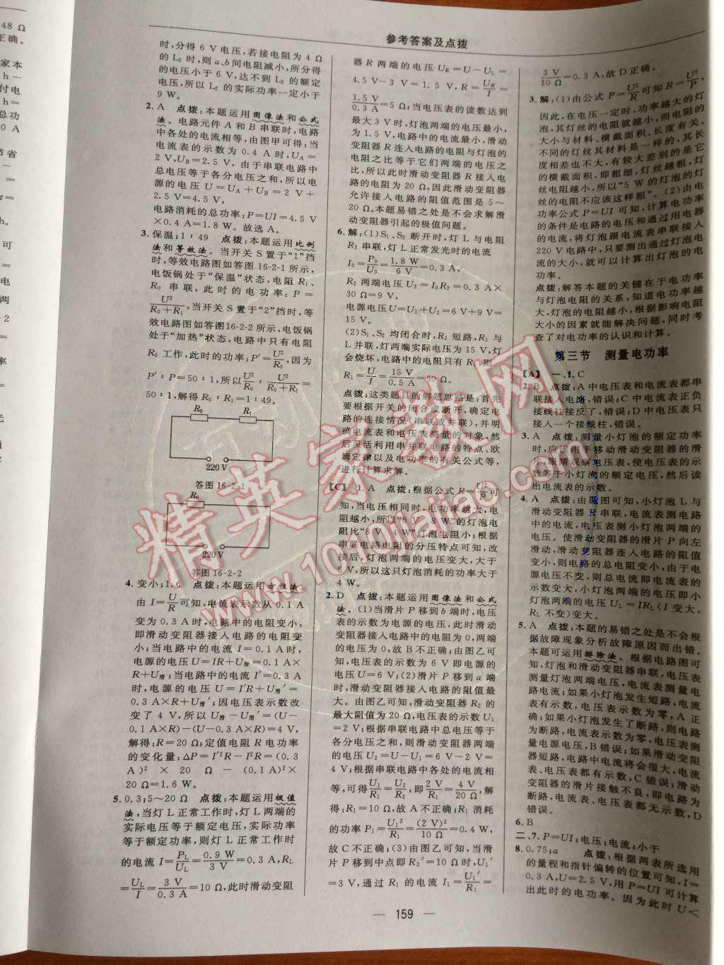 2014年綜合應(yīng)用創(chuàng)新題典中點(diǎn)九年級物理上冊滬科版 第36頁