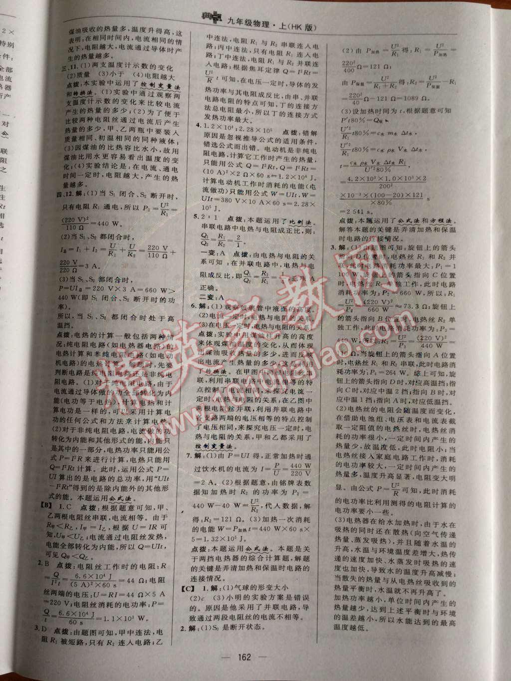 2014年綜合應(yīng)用創(chuàng)新題典中點(diǎn)九年級(jí)物理上冊(cè)滬科版 第十六章 電流做功與電功率第72頁