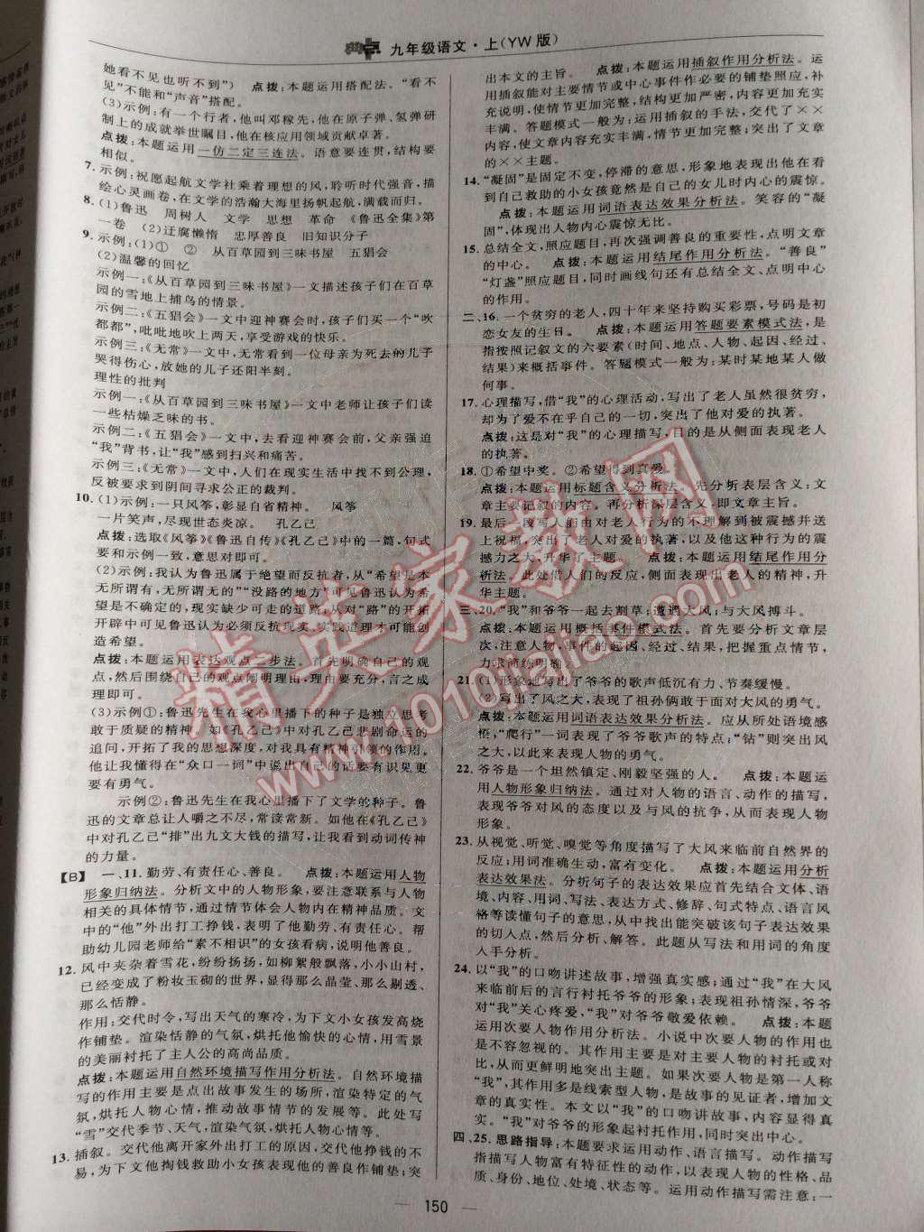 2014年綜合應(yīng)用創(chuàng)新題典中點(diǎn)九年級(jí)語(yǔ)文上冊(cè)語(yǔ)文版 第二單元第48頁(yè)