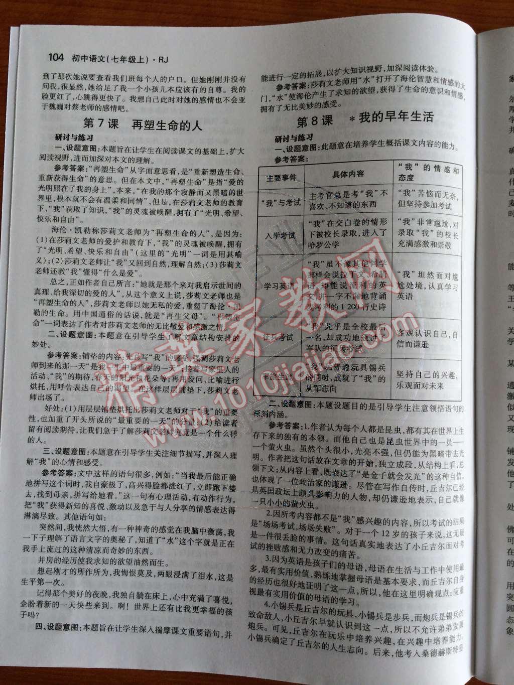 课本人教版七年级语文上册 第4页