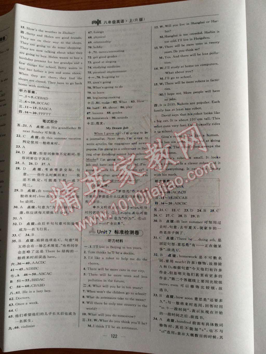 2014年綜合應(yīng)用創(chuàng)新題典中點(diǎn)八年級(jí)英語上冊(cè)人教版 測(cè)試卷第53頁