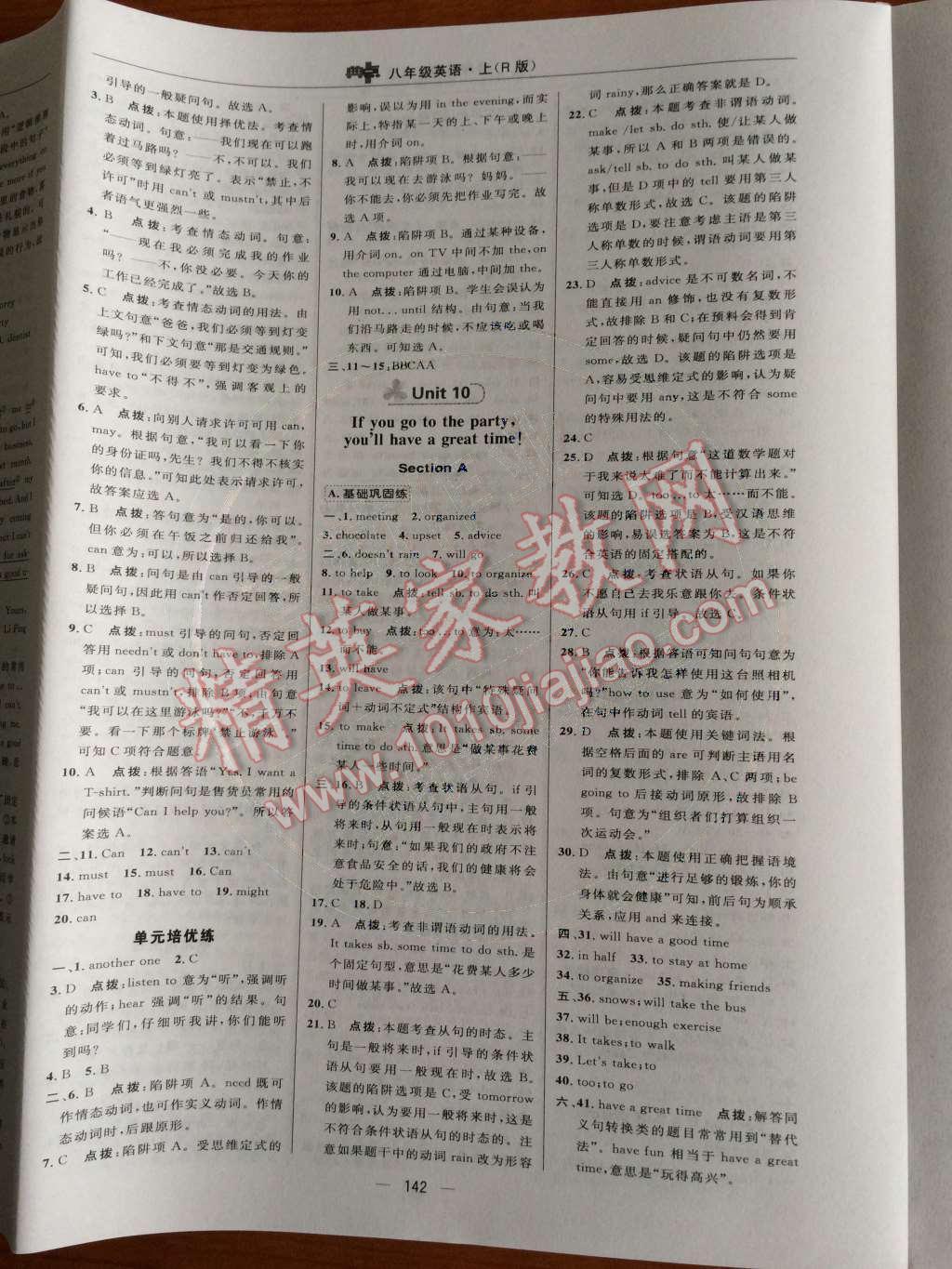 2014年綜合應(yīng)用創(chuàng)新題典中點(diǎn)八年級(jí)英語上冊人教版 Unit 9 Can you come to my party?第82頁