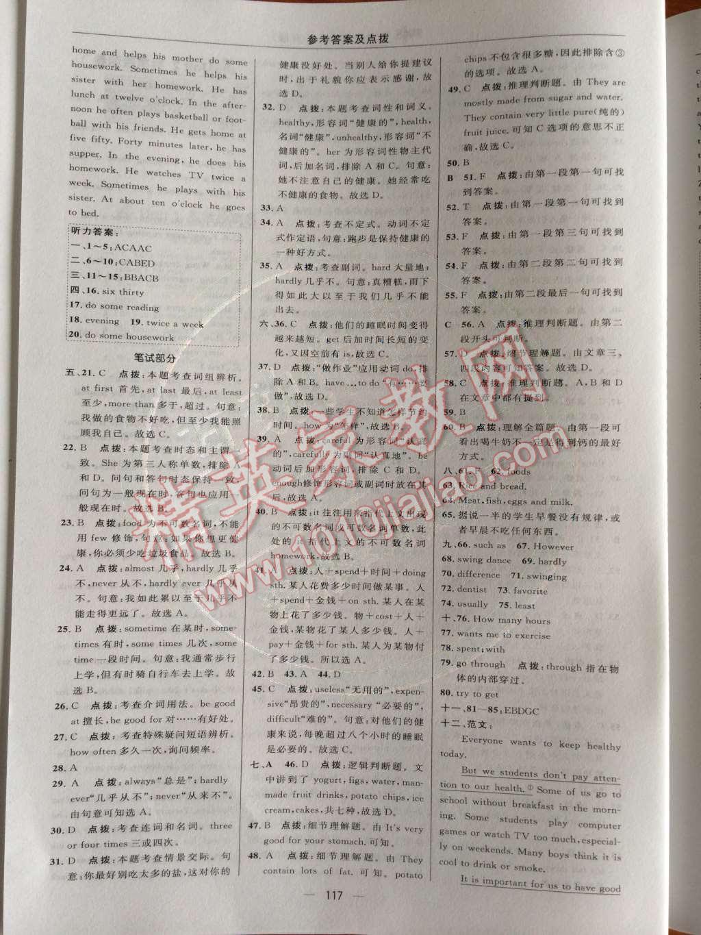 2014年綜合應(yīng)用創(chuàng)新題典中點(diǎn)八年級(jí)英語上冊(cè)人教版 測(cè)試卷第48頁