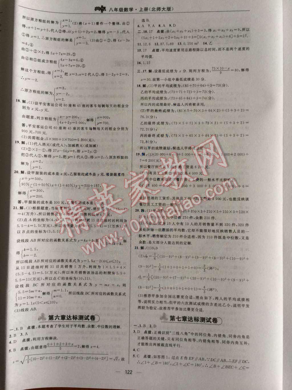 2014年综合应用创新题典中点八年级数学上册北师大版 测试卷第49页