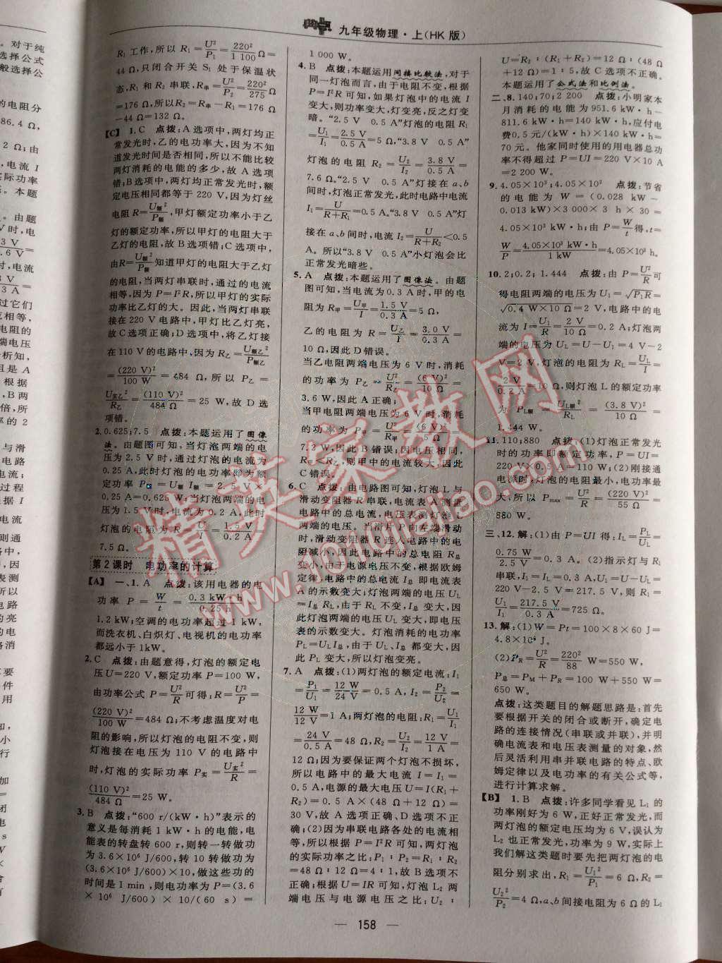 2014年綜合應(yīng)用創(chuàng)新題典中點九年級物理上冊滬科版 第35頁