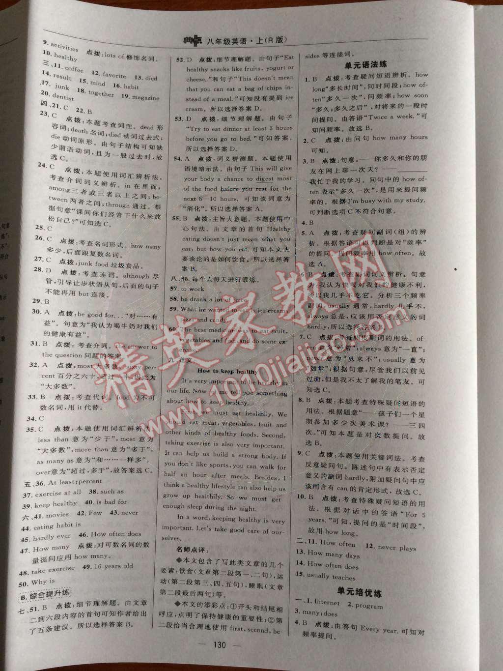 2014年綜合應(yīng)用創(chuàng)新題典中點(diǎn)八年級(jí)英語上冊(cè)人教版 Unit 2 How often do you exercise?第63頁