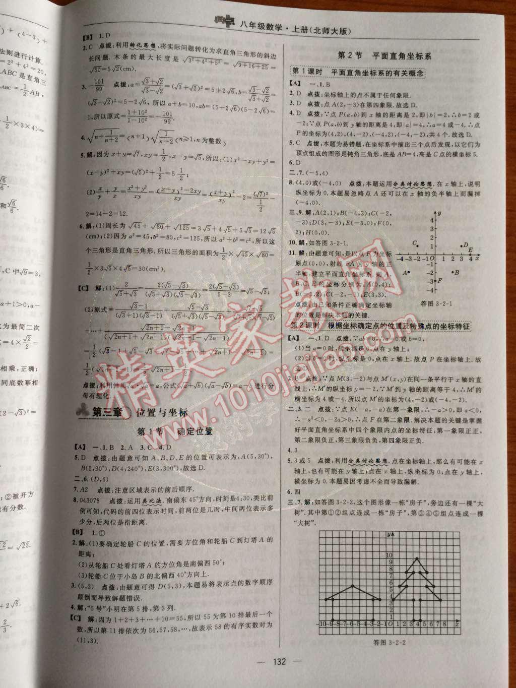 2014年综合应用创新题典中点八年级数学上册北师大版 第三章 位置与坐标第62页