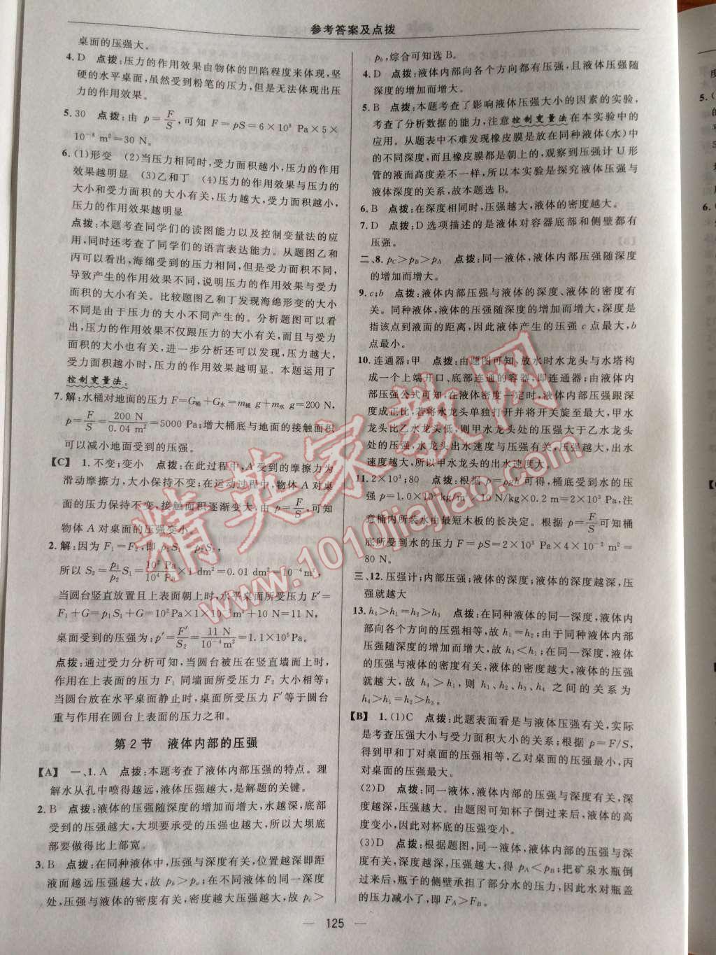 2014年典中點(diǎn)綜合應(yīng)用創(chuàng)新題八年級(jí)科學(xué)上冊(cè)華師大版 第7頁(yè)