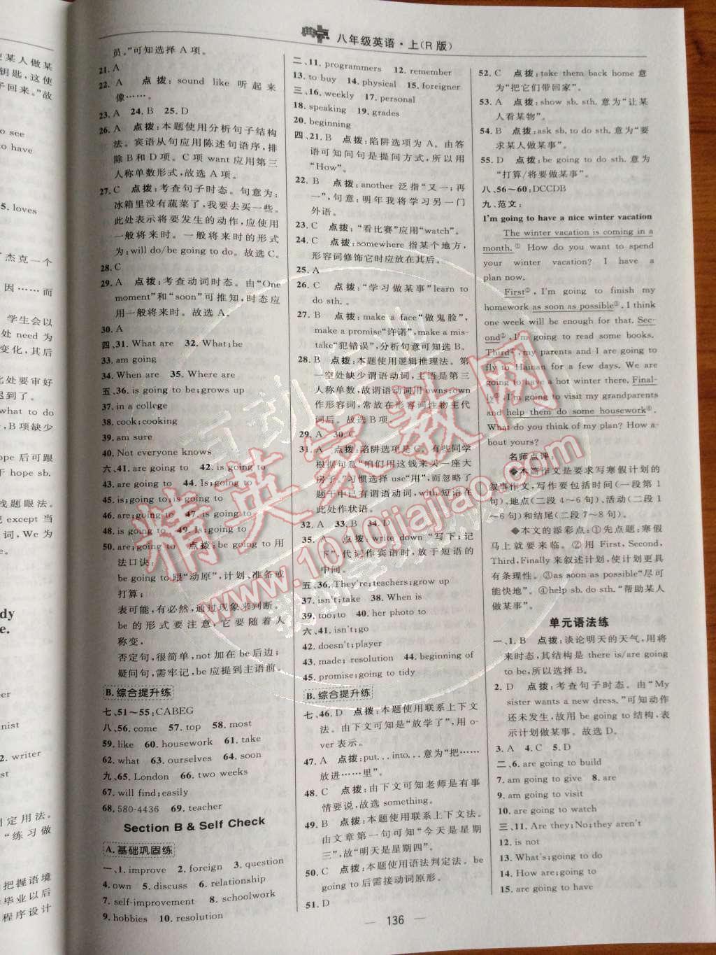 2014年綜合應(yīng)用創(chuàng)新題典中點(diǎn)八年級英語上冊人教版 Unit 6 I’m going to study computer science.第73頁