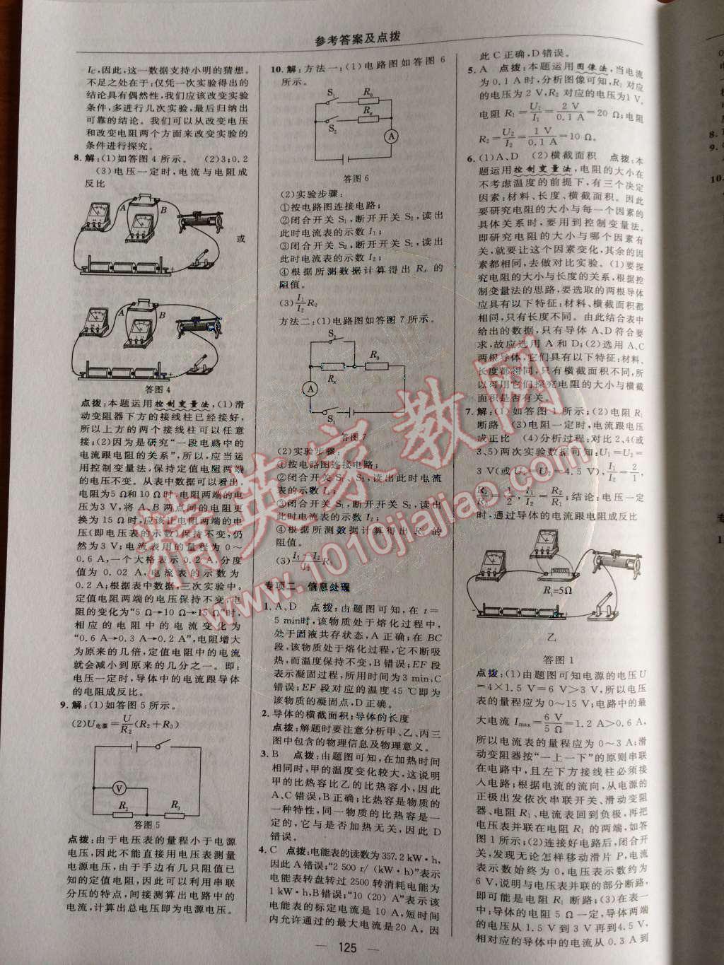 2014年綜合應(yīng)用創(chuàng)新題典中點(diǎn)九年級物理上冊滬科版 測試卷第79頁