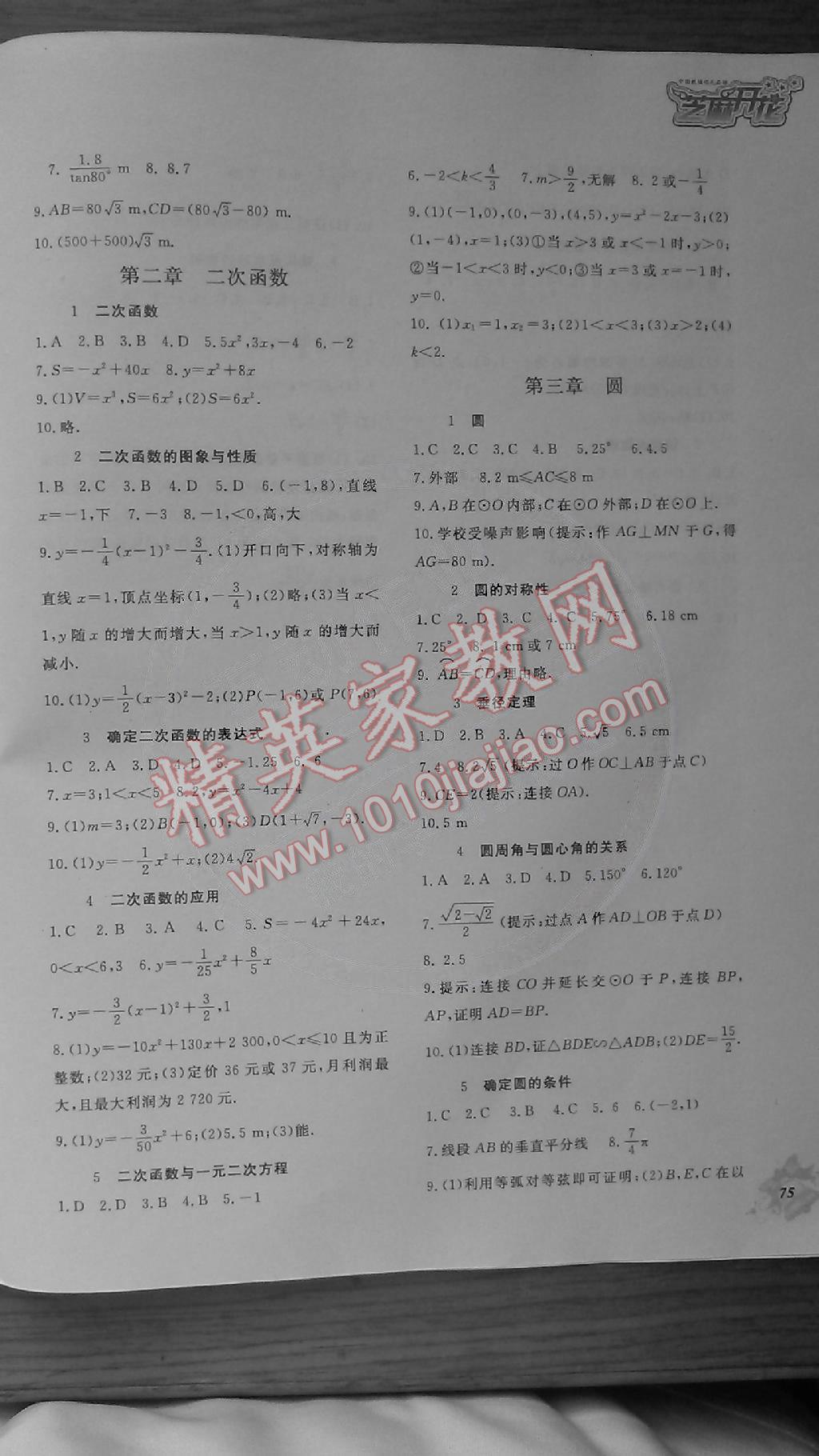 2014年數(shù)學(xué)作業(yè)本九年級上冊北師大版 第5頁