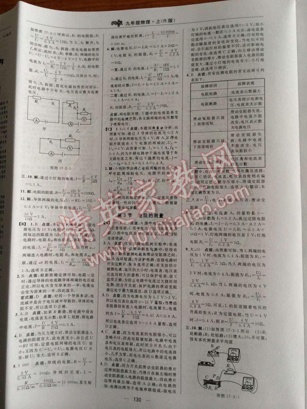 2014年綜合應用創(chuàng)新題典中點九年級物理上冊人教版 第20頁