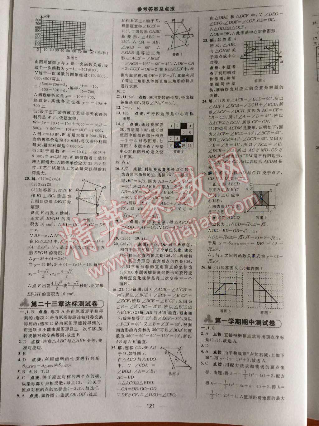 2014年綜合應用創(chuàng)新題典中點九年級數(shù)學上冊人教版 測試卷第30頁