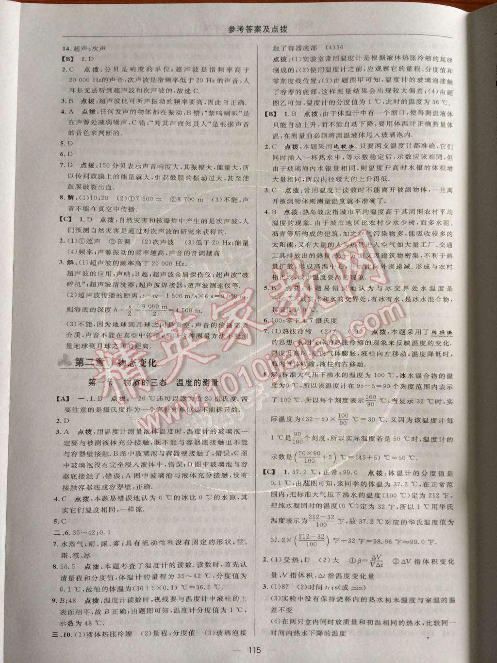 2014年綜合應(yīng)用創(chuàng)新題典中點(diǎn)八年級(jí)物理上冊蘇科版 第14頁