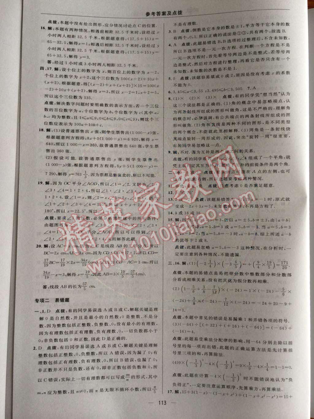 2014年綜合應(yīng)用創(chuàng)新題典中點七年級數(shù)學(xué)上冊人教版 期末復(fù)習(xí)專項卷第94頁