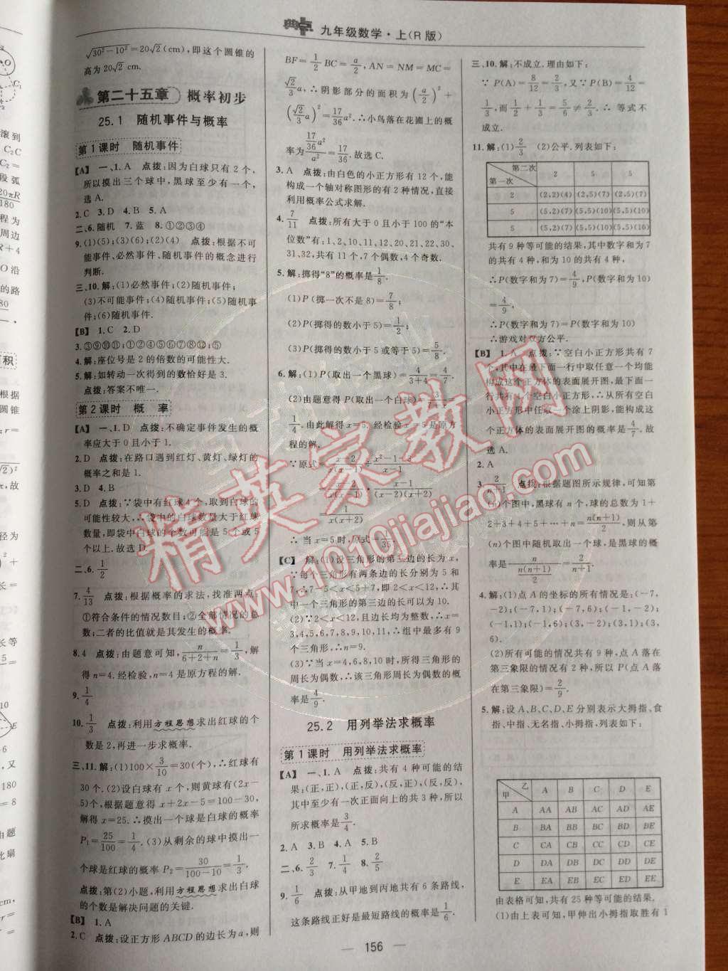 2014年綜合應用創(chuàng)新題典中點九年級數(shù)學上冊人教版 第二十四章 圓第69頁