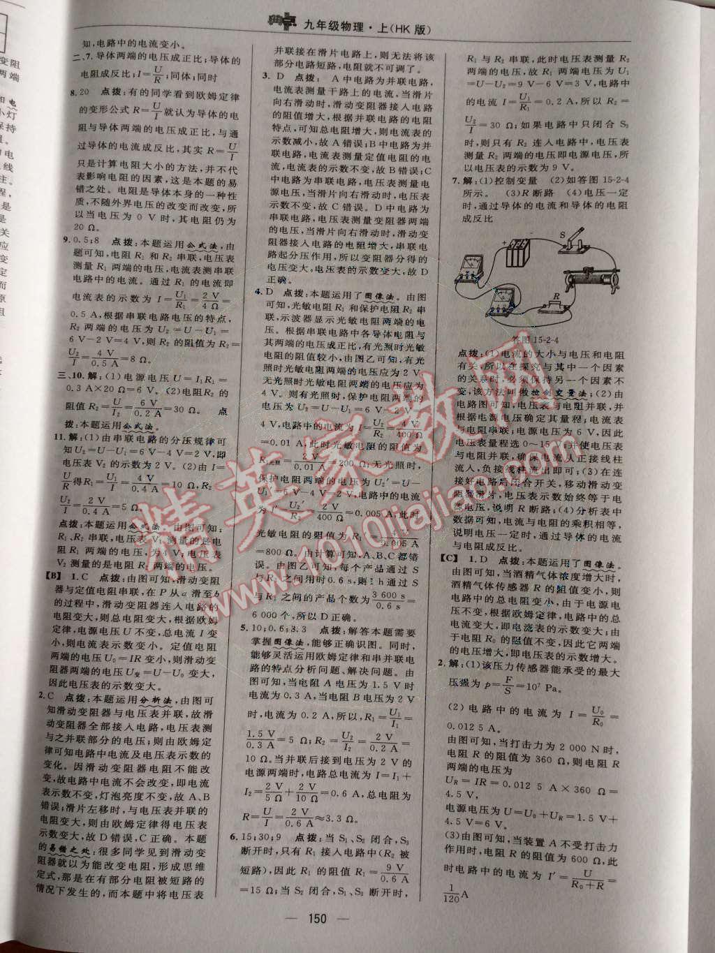 2014年綜合應(yīng)用創(chuàng)新題典中點(diǎn)九年級(jí)物理上冊滬科版 第十五章 探究電路第59頁