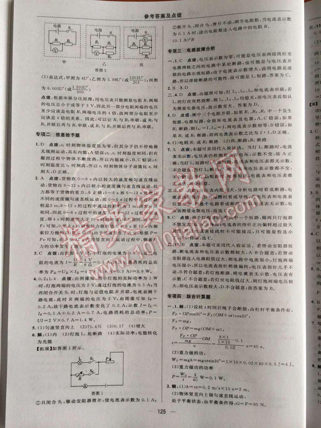 2014年綜合應(yīng)用創(chuàng)新題典中點九年級物理上冊滬粵版 測試卷第79頁