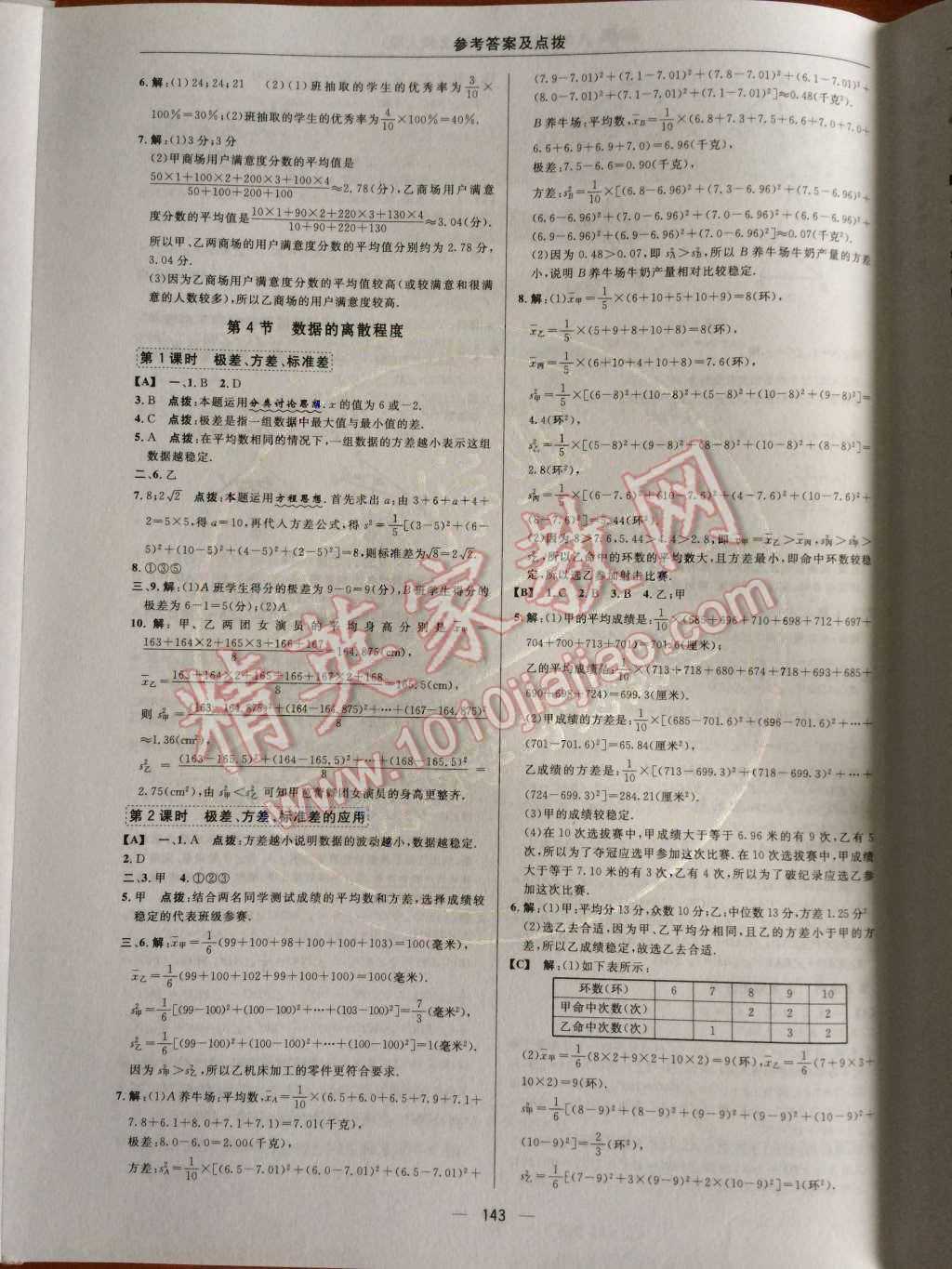 2014年综合应用创新题典中点八年级数学上册北师大版 第六章 数据的分析第76页