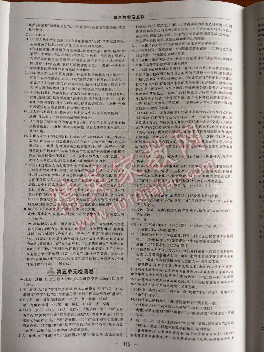 2014年綜合應(yīng)用創(chuàng)新題典中點(diǎn)九年級(jí)語(yǔ)文上冊(cè)蘇教版 檢測(cè)卷第37頁(yè)