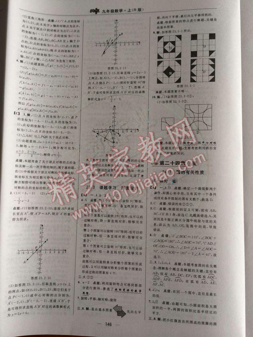 2014年綜合應(yīng)用創(chuàng)新題典中點(diǎn)九年級(jí)數(shù)學(xué)上冊(cè)人教版 第二十四章 圓第59頁(yè)