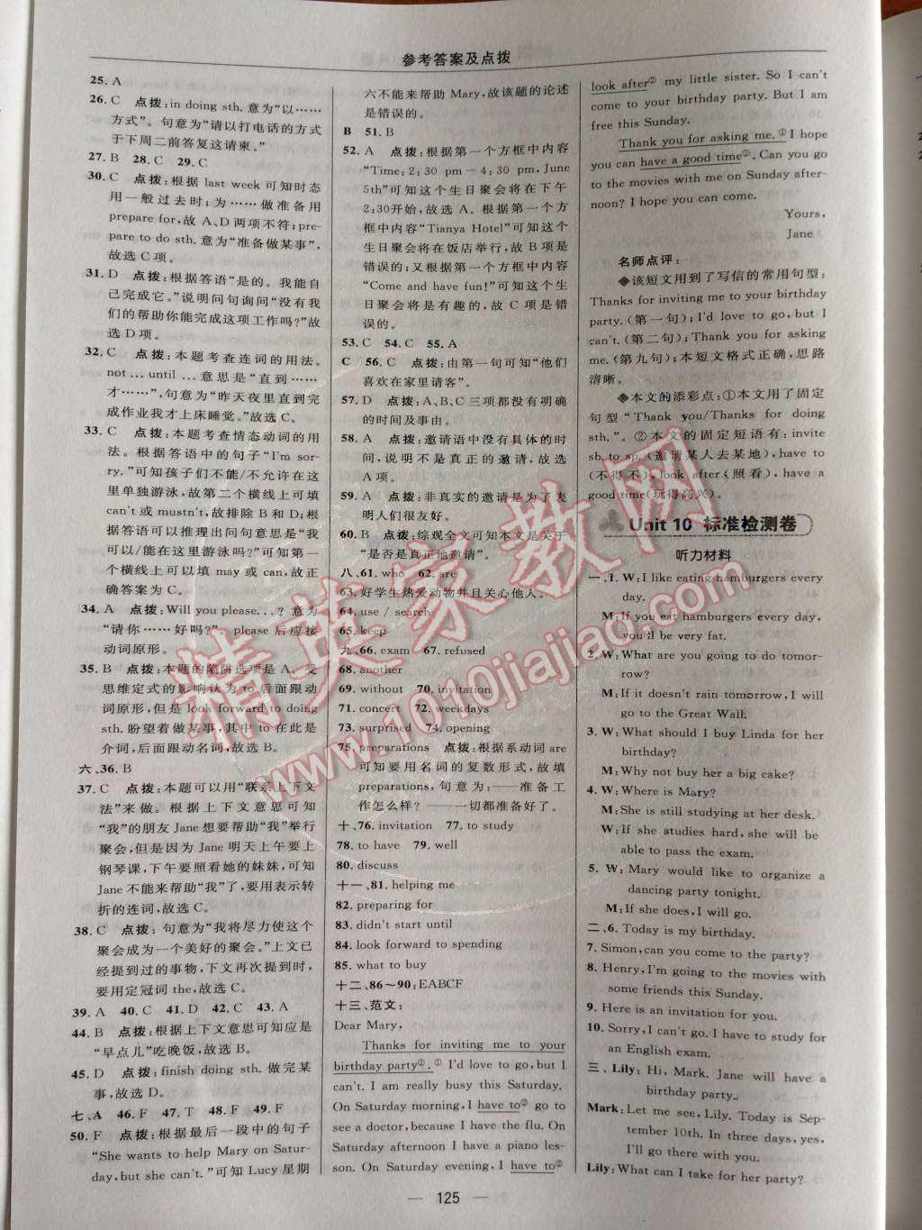 2014年綜合應(yīng)用創(chuàng)新題典中點(diǎn)八年級(jí)英語(yǔ)上冊(cè)人教版 測(cè)試卷第56頁(yè)