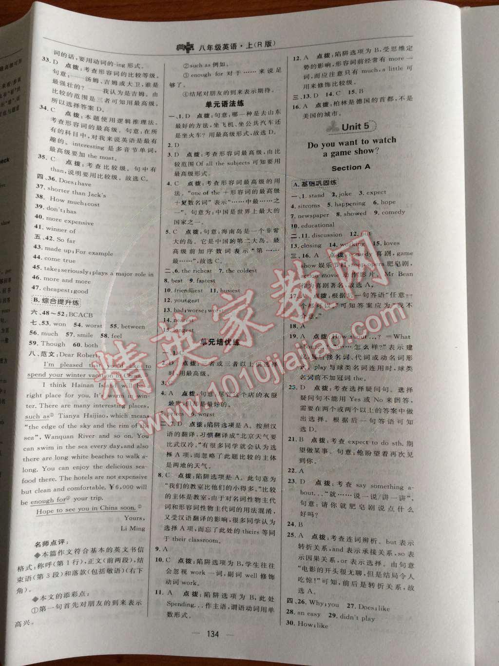 2014年綜合應(yīng)用創(chuàng)新題典中點(diǎn)八年級(jí)英語上冊人教版 Unit 4 What’s the best movie theater?第69頁