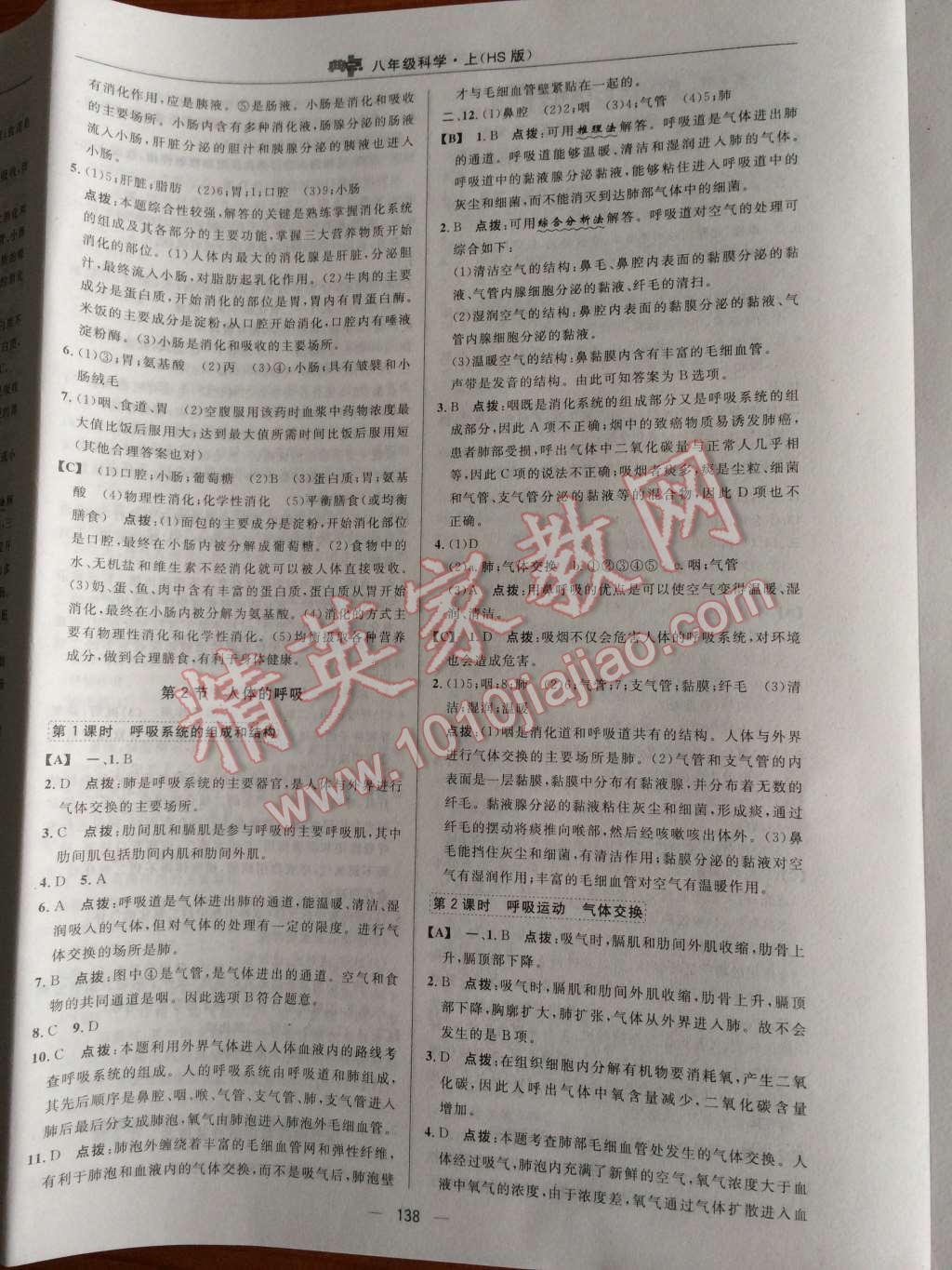 2014年典中點(diǎn)綜合應(yīng)用創(chuàng)新題八年級(jí)科學(xué)上冊(cè)華師大版 第22頁(yè)